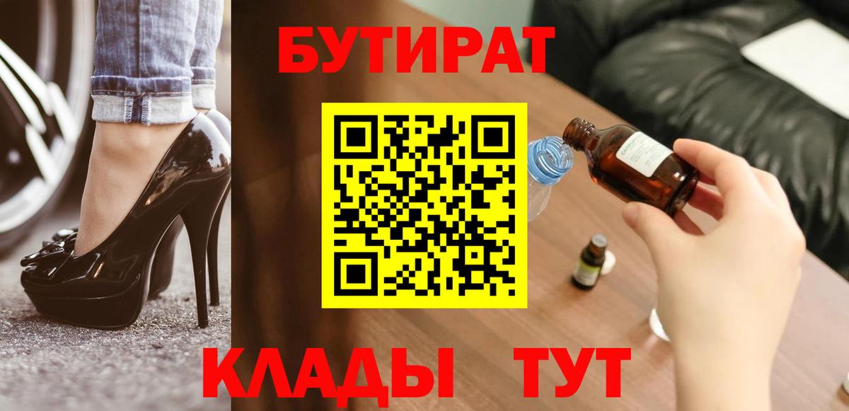 БУТИРАТ  Вход с VPN  Кореновск  БУТИРАТ BDO 