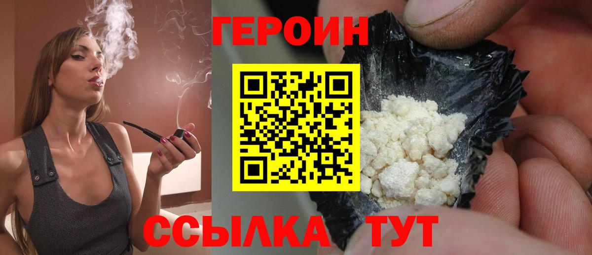 Героин хмурый Кореновск