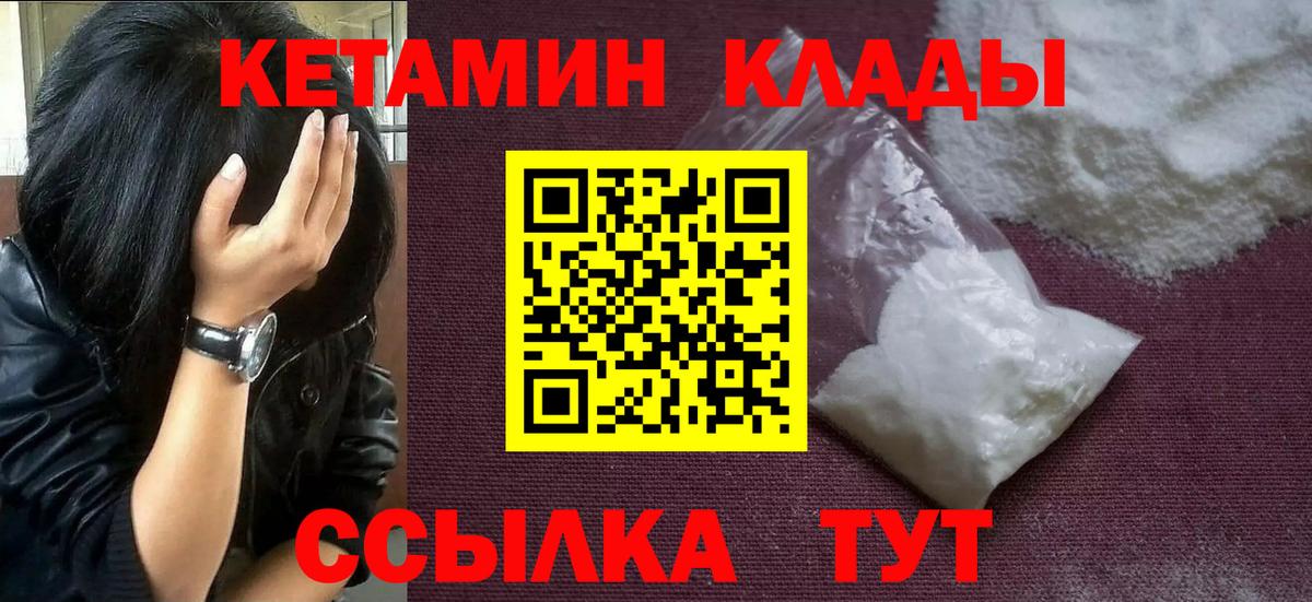 Кореновск  КЕТАМИН VHQ  Вход с VPN 