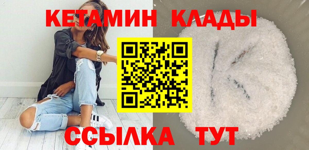 Кетамин VHQ Кореновск