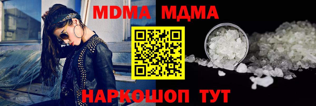 MDMA молли Кореновск