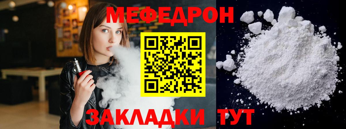 МЕФ  Меф mephedrone  Вход с VPN  Меф  Меф мяу мяу  Кореновск 